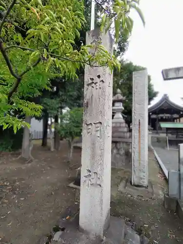 神明社（熊之庄）のその他建物
