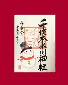 千住本氷川神社の御朱印(2024年12月10日(火) 16時34分53秒投稿)