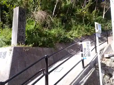 白山神社のその他建物