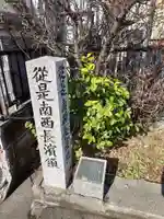 妙法寺(滋賀県)