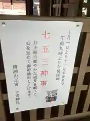 清洲山王宮　日吉神社の七五三参