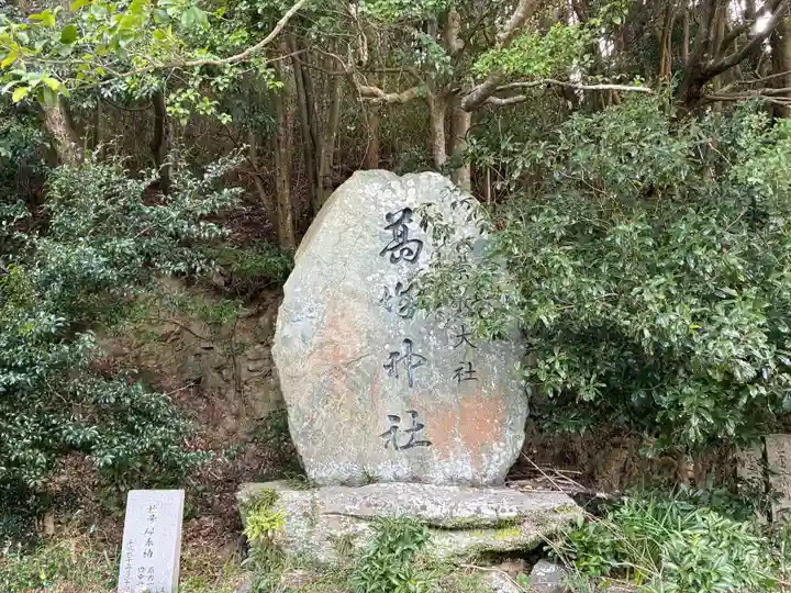 葛城神社(徳島県)
