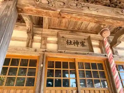 塞三柱神社(秋田県)