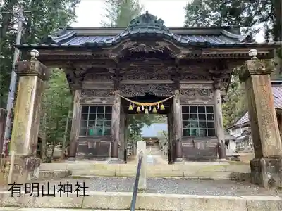有明山神社(長野県)