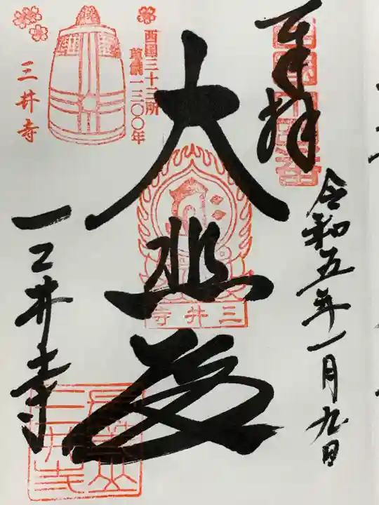 園城寺(三井寺)(滋賀県)