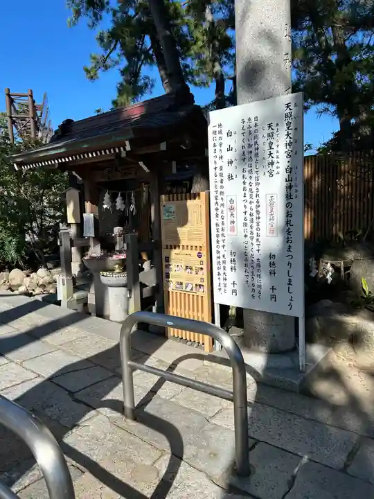 白山神社(新潟県)