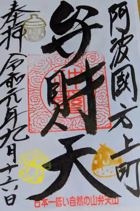 王子神社の神主さんに素敵な御朱印があると聞き、日本一低い山に行って来ました!
書置きで合計3種類ありました!