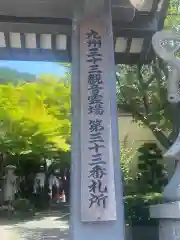 明石寺の建物その他