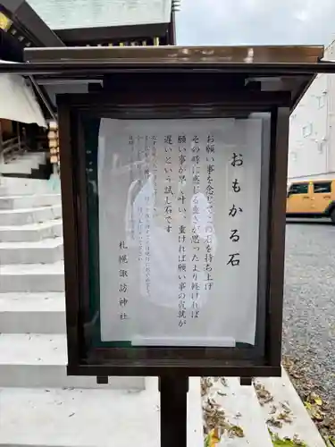 札幌諏訪神社の体験その他