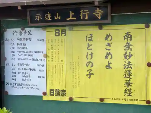 上行寺(静岡県)