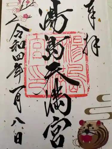 湯島天満宮の{uncategorized: "未分類", other: "その他", undefined: "問題あり", building: "その他建物", grave: "お墓", sacred_gate: "鳥居", guardian: "狛犬", statue: "像", buddha: "仏像", history: "歴史", nature: "自然", garden: "庭園", animal: "動物", pagoda: "塔", temizu: "手水舎", mountain_gate: "山門・神門", sanctuary: "本殿・本堂", subordinate: "末社・摂社", art: "芸術", scenery: "景色", jizo: "地蔵", ema: "絵馬", goshuin: "御朱印", omikuji: "おみくじ", items: "授与品その他", amulet: "お守り", goshuincho: "御朱印帳", eats: "食事", festival: "お祭り", votive_dance: "神楽", shichigosan: "七五三参", wedding: "結婚式", experience: "体験その他", initially: "初詣", around: "周辺", anti_infection: "感染症対策"}