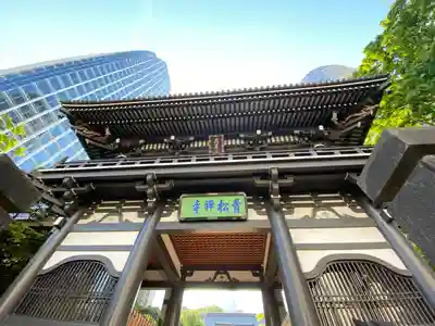 青松寺(東京都)