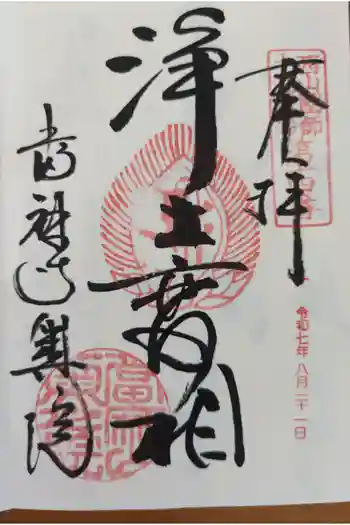 當麻寺 奥院の御朱印 2024年12月