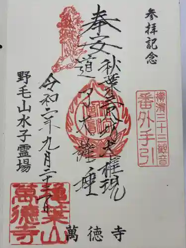 萬徳寺(神奈川県)