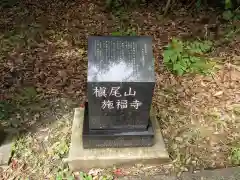 施福寺の歴史