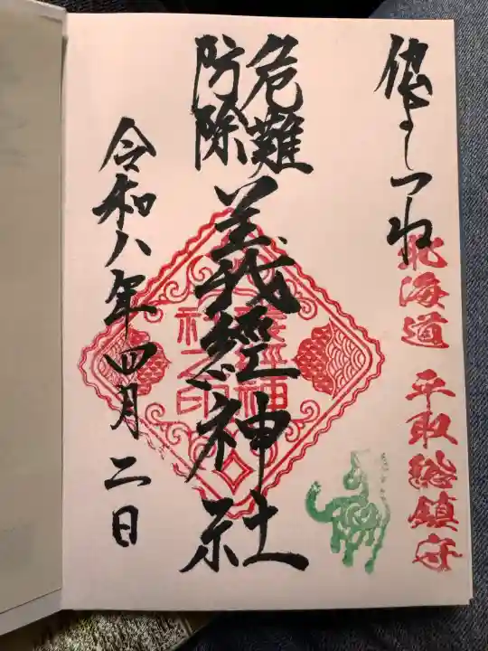 義經神社(北海道)