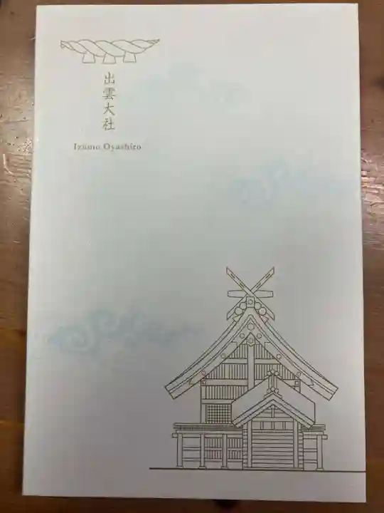 出雲大社(島根県)