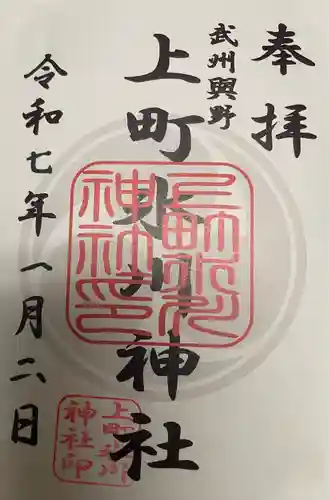 上町氷川神社(埼玉県)