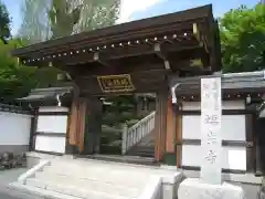 福生寺(東京都)