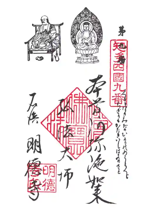 知多四国 第9番