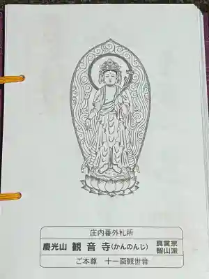 観音寺(山形県)