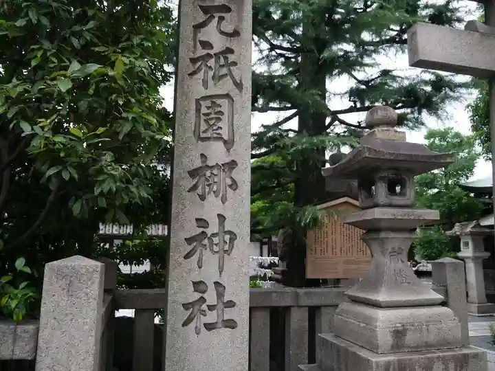 元祇園梛神社・隼神社のその他建物