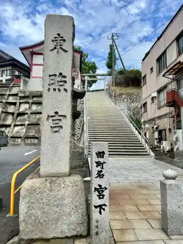 水戸東照宮の{uncategorized: "未分類", other: "その他", undefined: "問題あり", building: "その他建物", grave: "お墓", sacred_gate: "鳥居", guardian: "狛犬", statue: "像", buddha: "仏像", history: "歴史", nature: "自然", garden: "庭園", animal: "動物", pagoda: "塔", temizu: "手水舎", mountain_gate: "山門・神門", sanctuary: "本殿・本堂", subordinate: "末社・摂社", art: "芸術", scenery: "景色", jizo: "地蔵", ema: "絵馬", goshuin: "御朱印", omikuji: "おみくじ", items: "授与品その他", amulet: "お守り", goshuincho: "御朱印帳", eats: "食事", festival: "お祭り", votive_dance: "神楽", shichigosan: "七五三参", wedding: "結婚式", experience: "体験その他", initially: "初詣", around: "周辺", anti_infection: "感染症対策"}