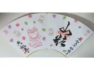 令和6年着ぐるみ十二支地蔵コラボ御朱印「山粧」