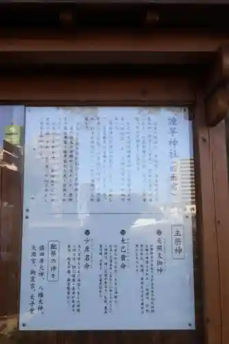 諫早神社（九州総守護  四面宮）(長崎県)