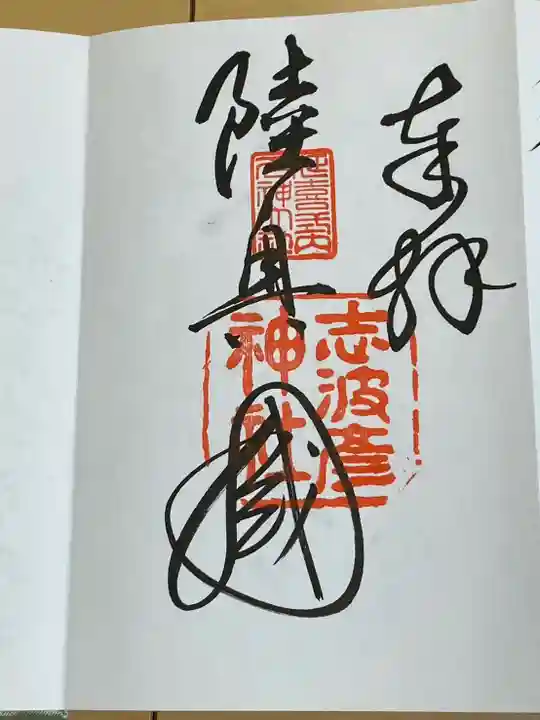 志波彦神社・鹽竈神社(宮城県)