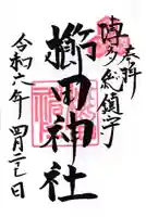 櫛田神社(福岡県)