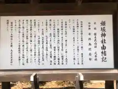 姫坂神社の歴史