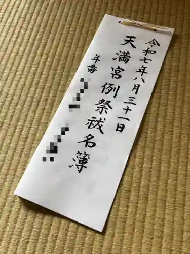 蚊里田八幡宮(長野県)