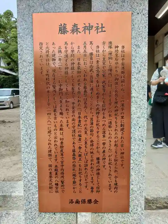 藤森神社の歴史