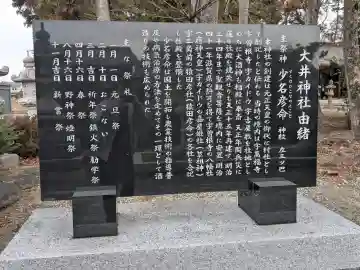大井神社(滋賀県)