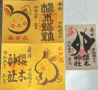 お正月の御朱印3点セット(正式名称忘れました)