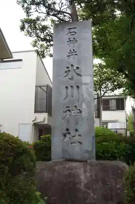 石神井氷川神社(東京都)