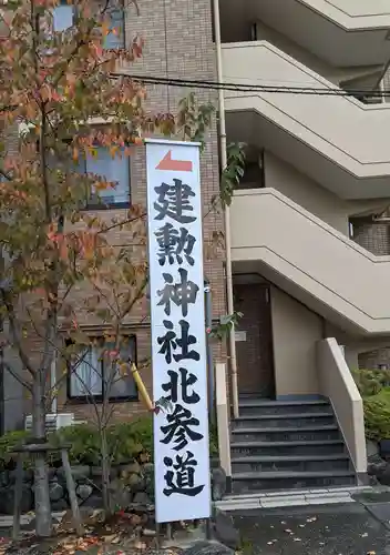 建勲神社(京都府)