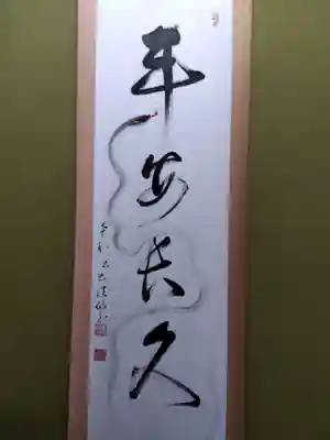 大安禅寺(福井県)