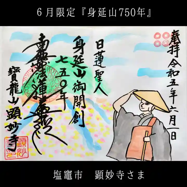 顕妙寺(宮城県)