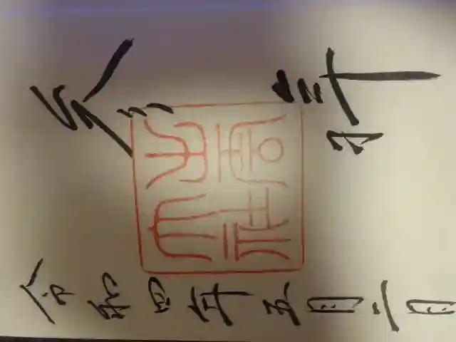 出雲大社の御朱印