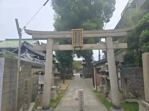 阿倍王子神社(大阪府)