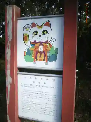美與利大明神(宮城県)
