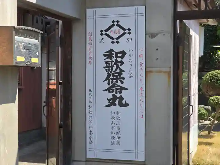 養泉寺(和歌山県)