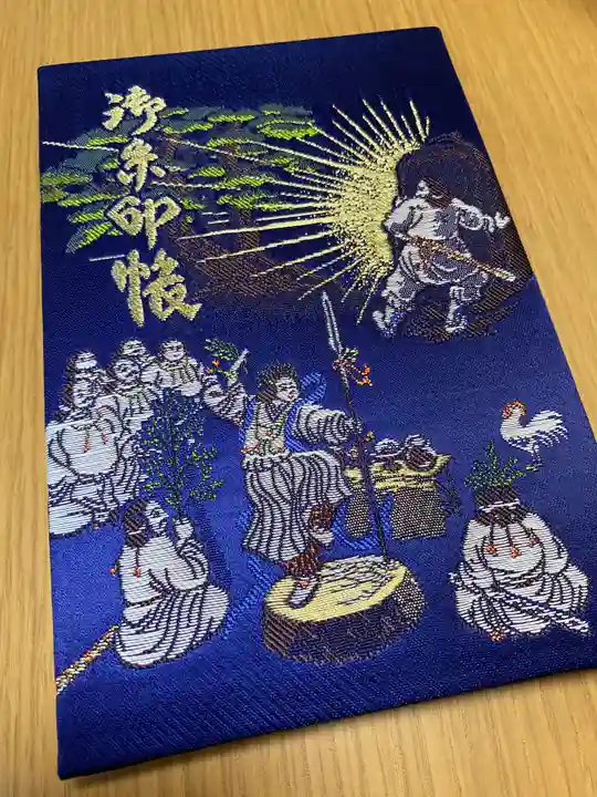 思金神社の御朱印帳