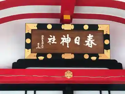 春日神社(大分県)