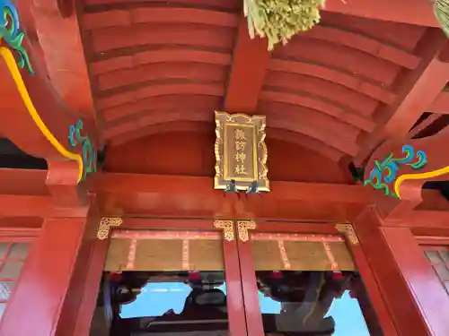 多摩川諏訪神社(東京都)