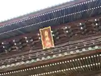 久遠寺(山梨県)