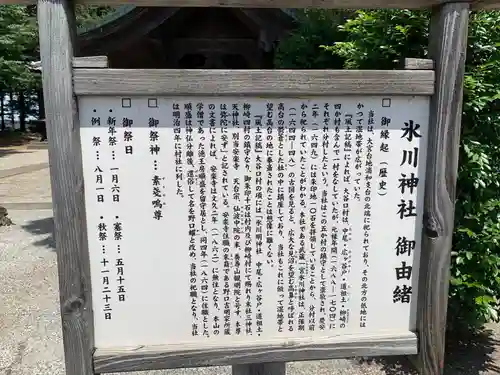 大谷口氷川神社の歴史