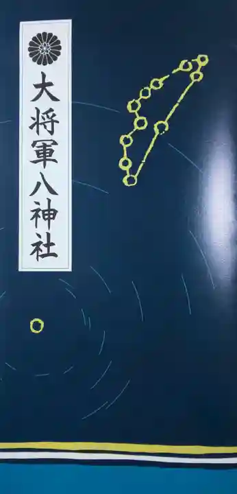 大将軍八神社(京都府)